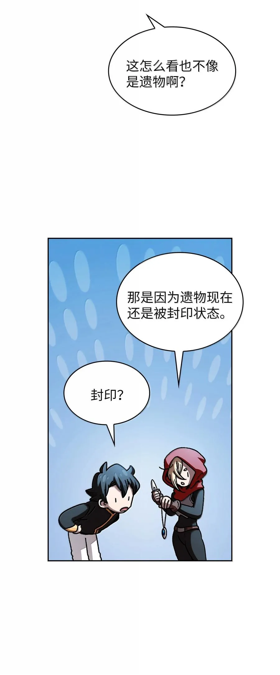 152 拿到遗物 第62页