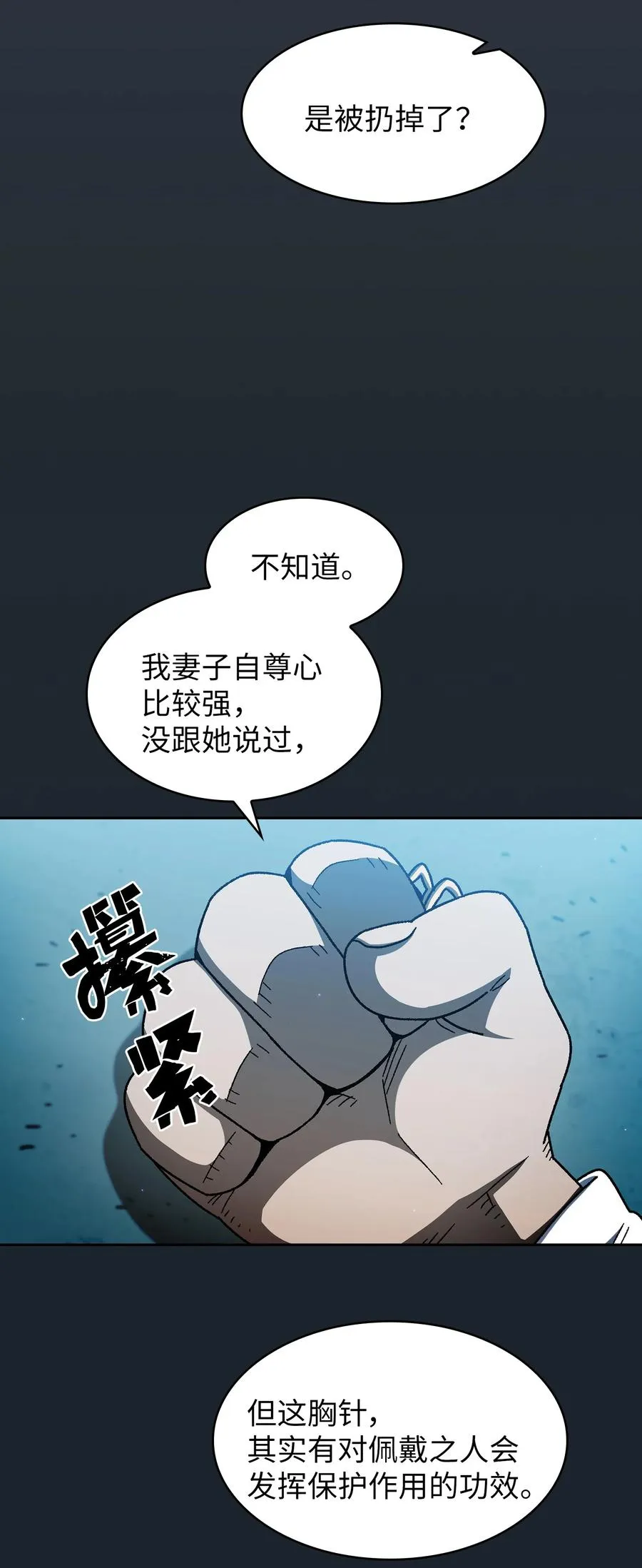 153 初代勇士的记忆 第50页