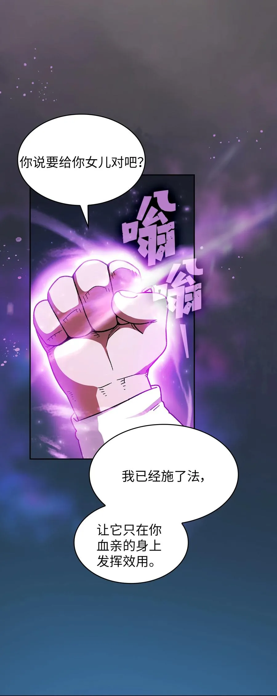 153 初代勇士的记忆 第54页