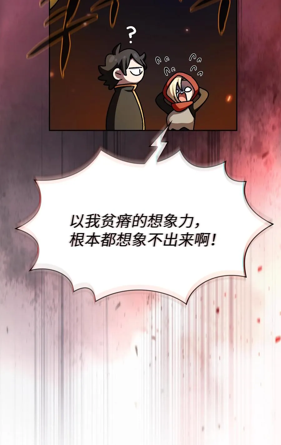 153 初代勇士的记忆 第78页