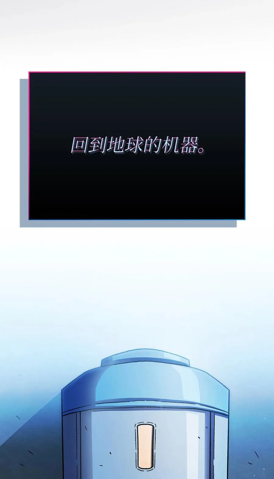 158 回到地球的机器 第75页