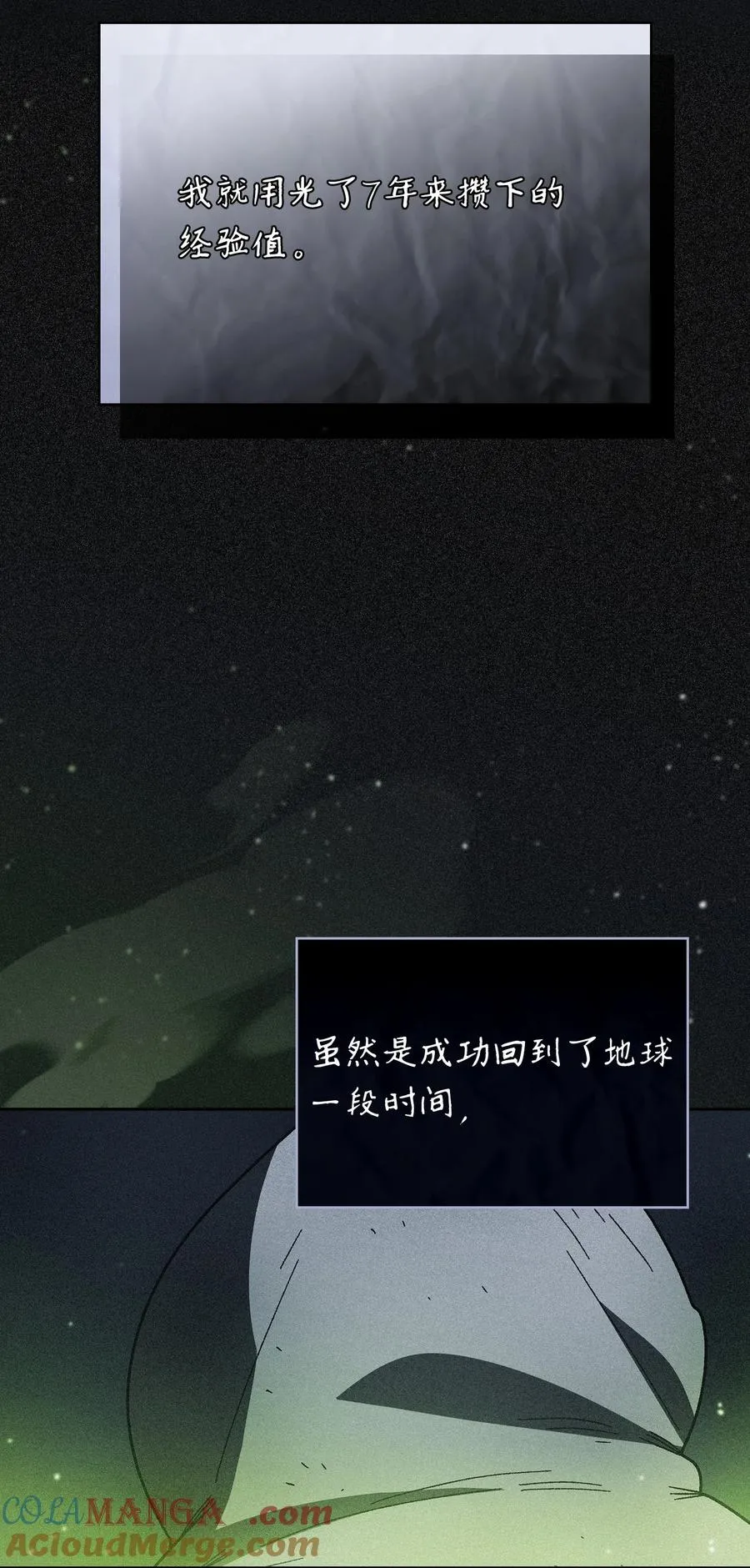 159 必须马上回到地球 第7页