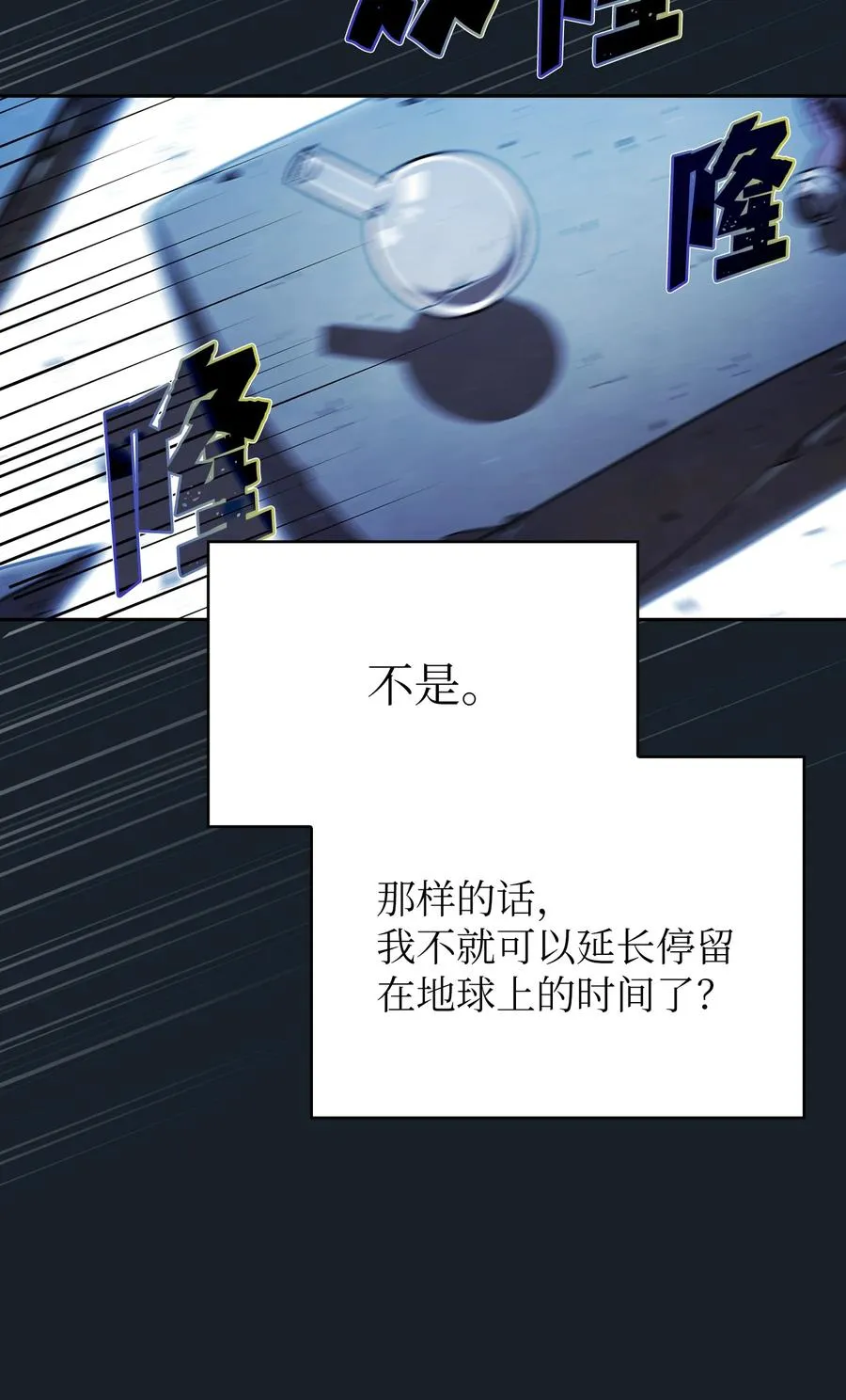 159 必须马上回到地球 第23页
