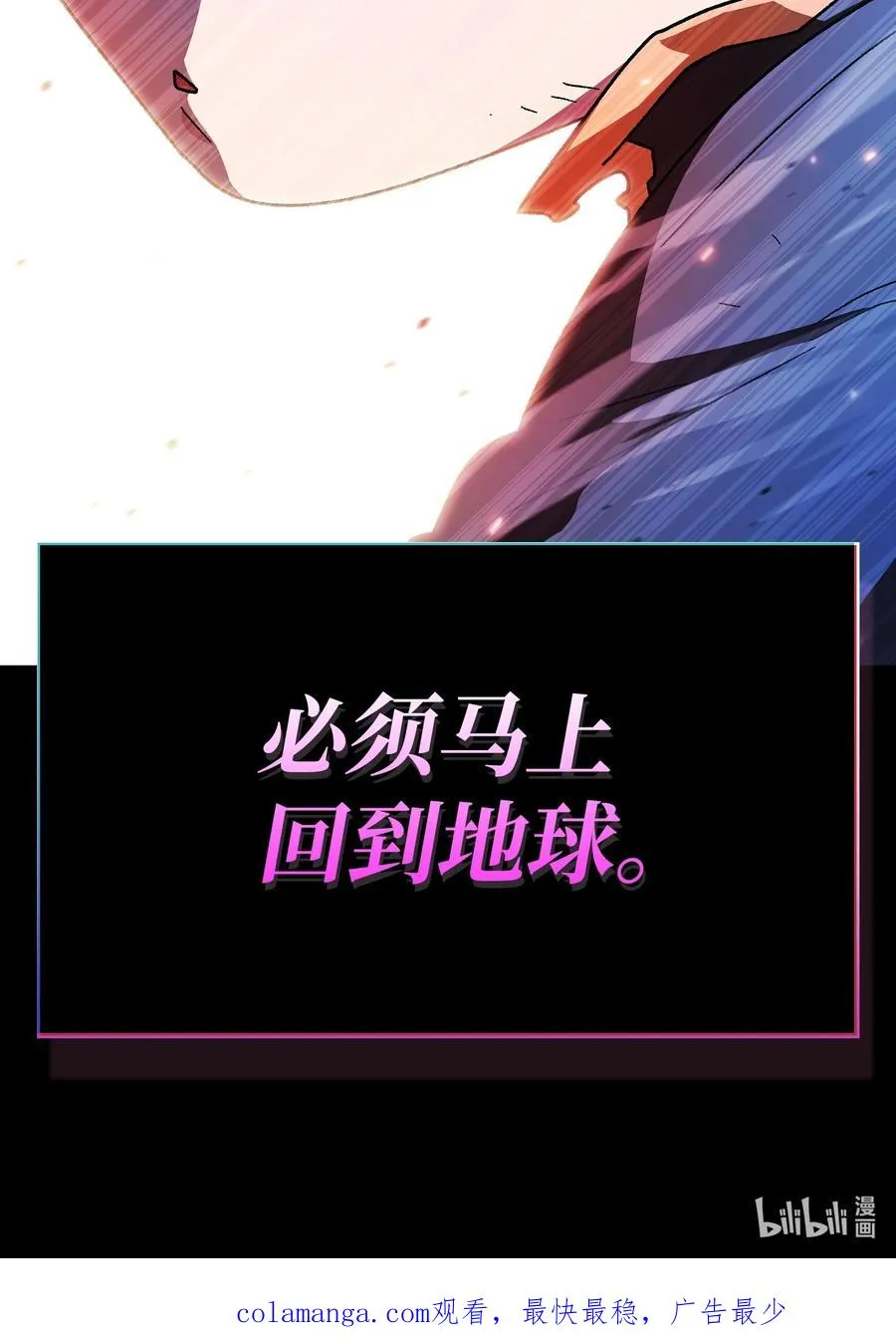 159 必须马上回到地球 第81页