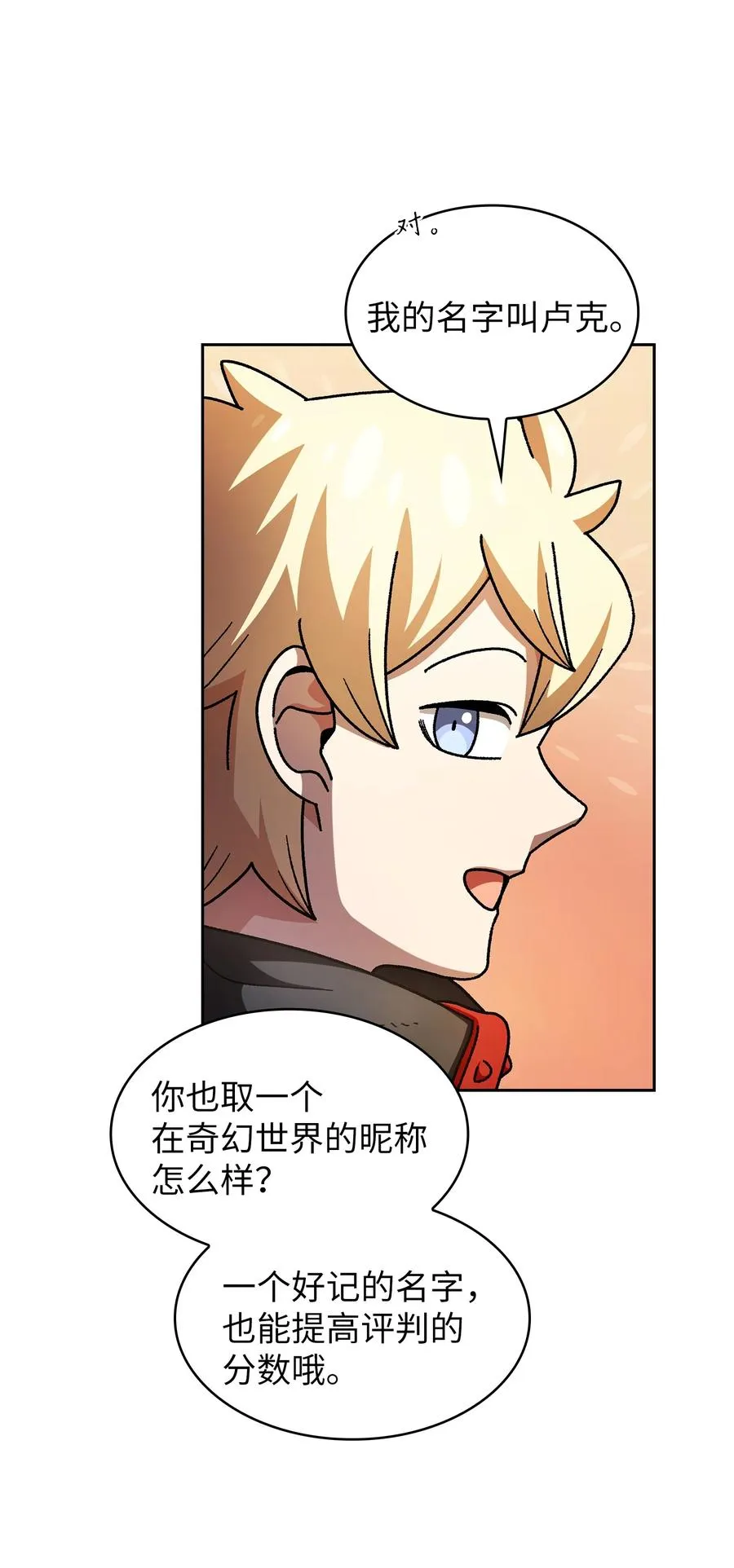 161 毕业生卢克 第39页