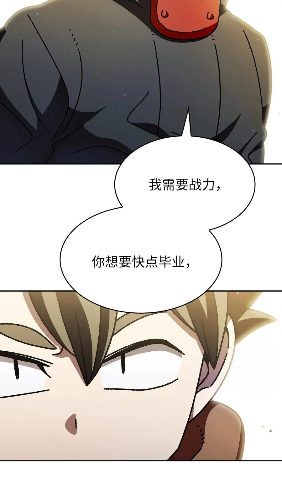 161 毕业生卢克 第53页