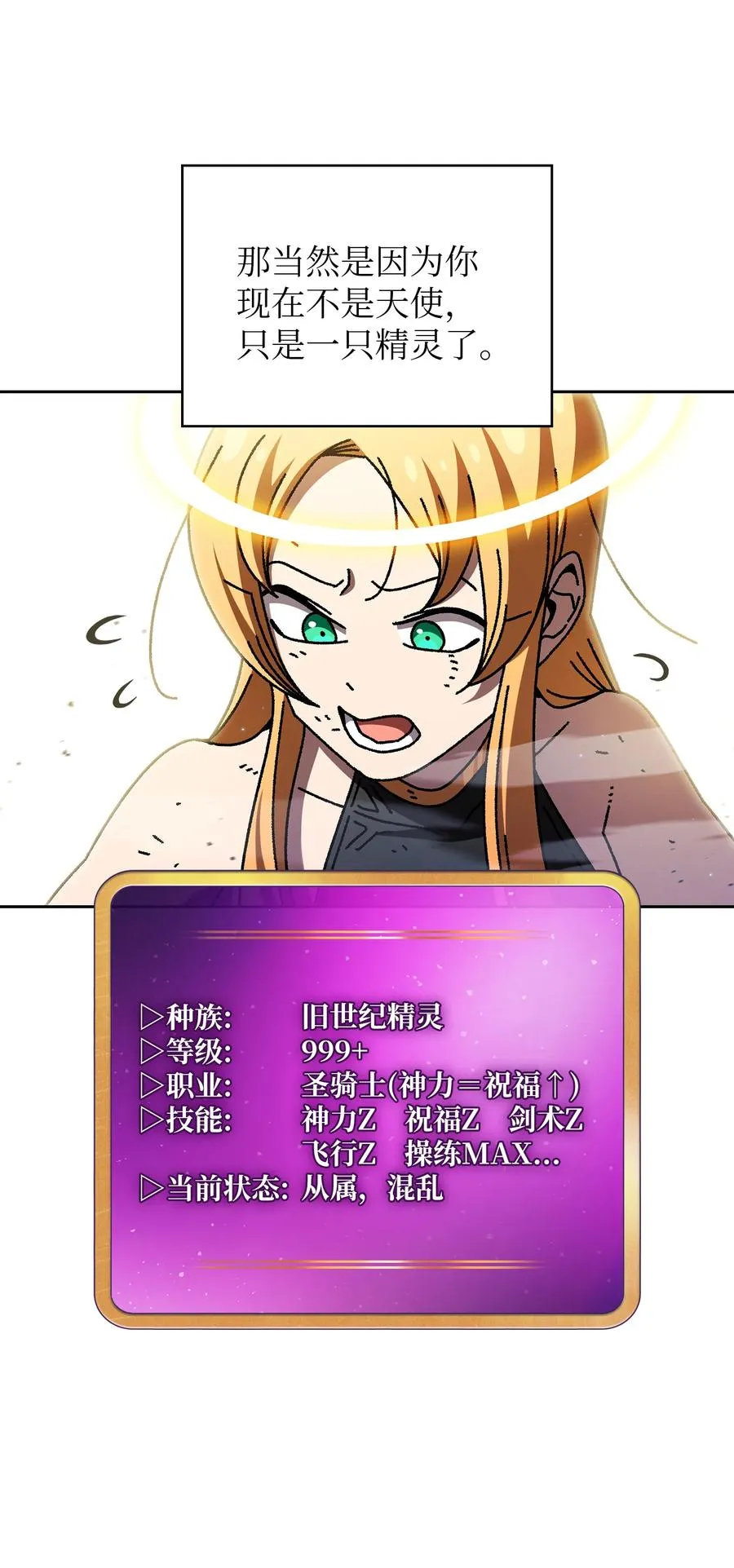 164 任命为精灵 第18页