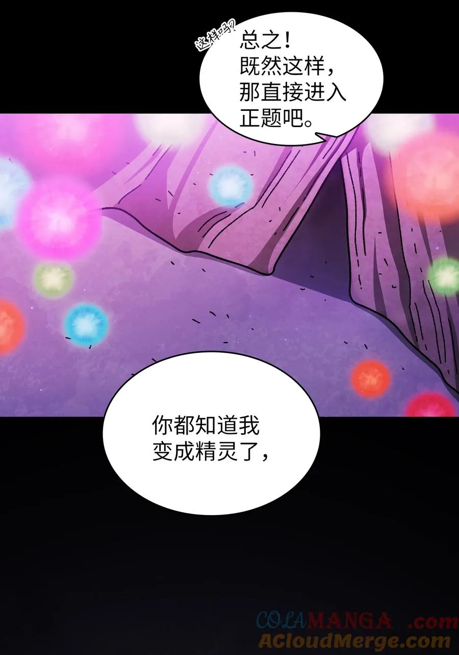 165 你的属性是”人类“ 第67页
