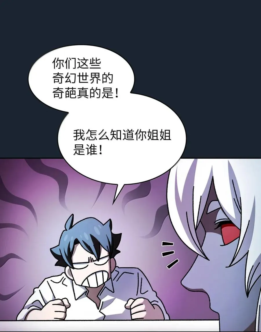 170 奇幻之神 第29页