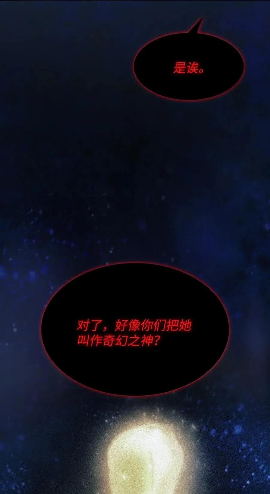 170 奇幻之神 第30页