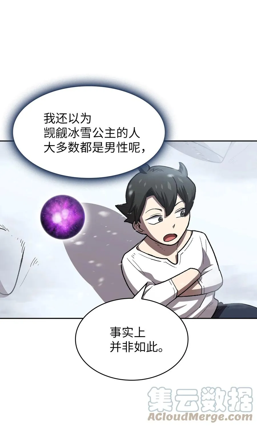 97 冰雪公主 第16页