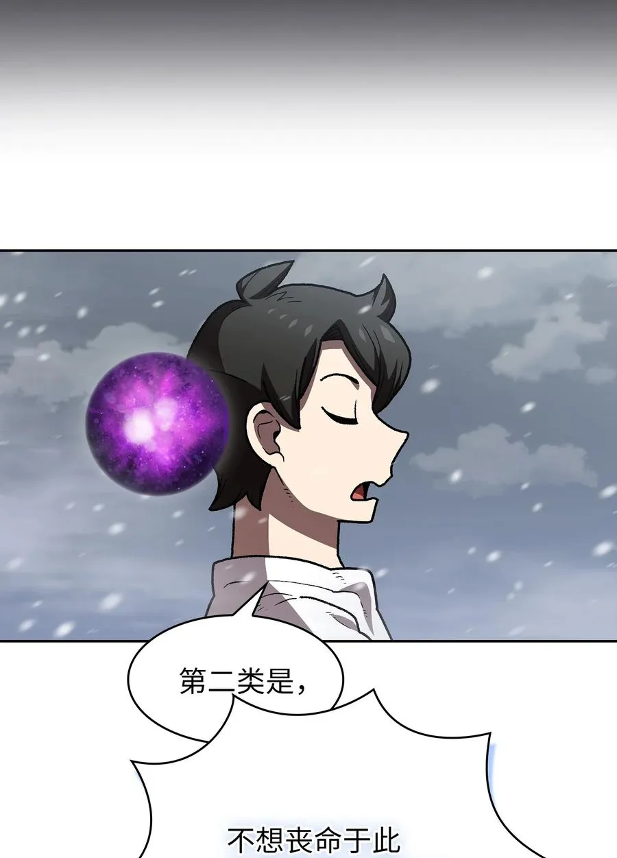 97 冰雪公主 第20页