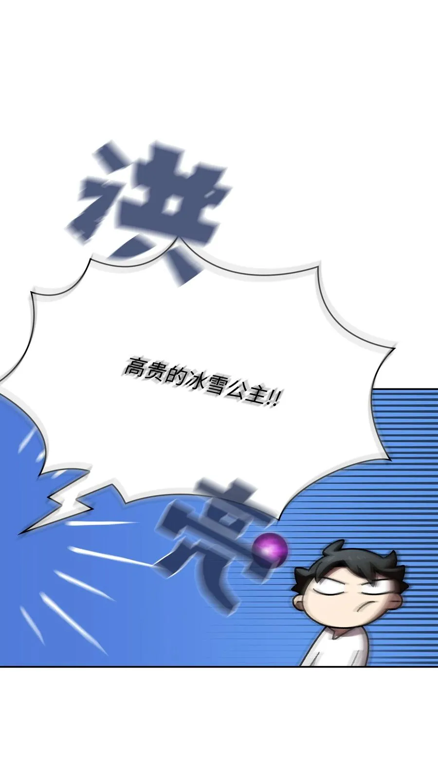 97 冰雪公主 第26页