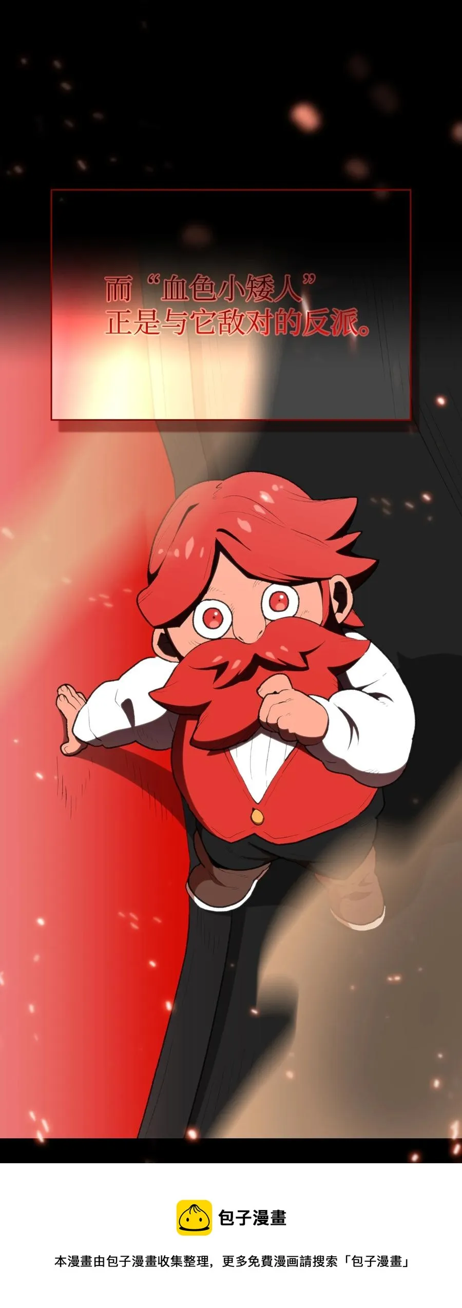 96 血色小矮人 第5页
