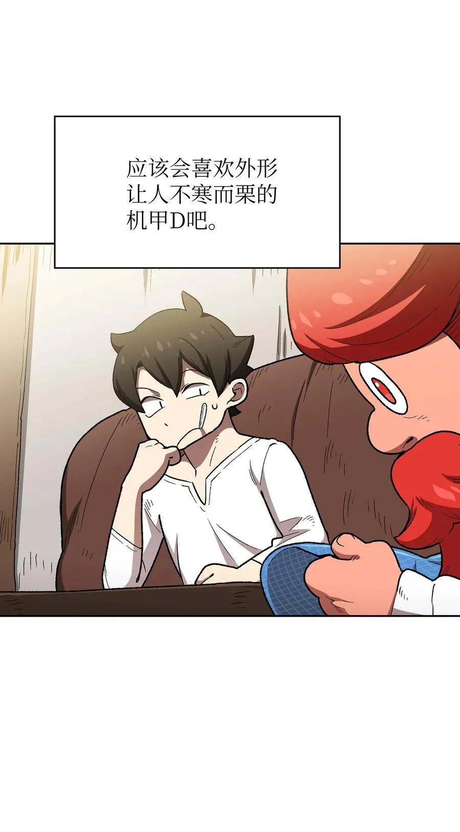 96 血色小矮人 第12页