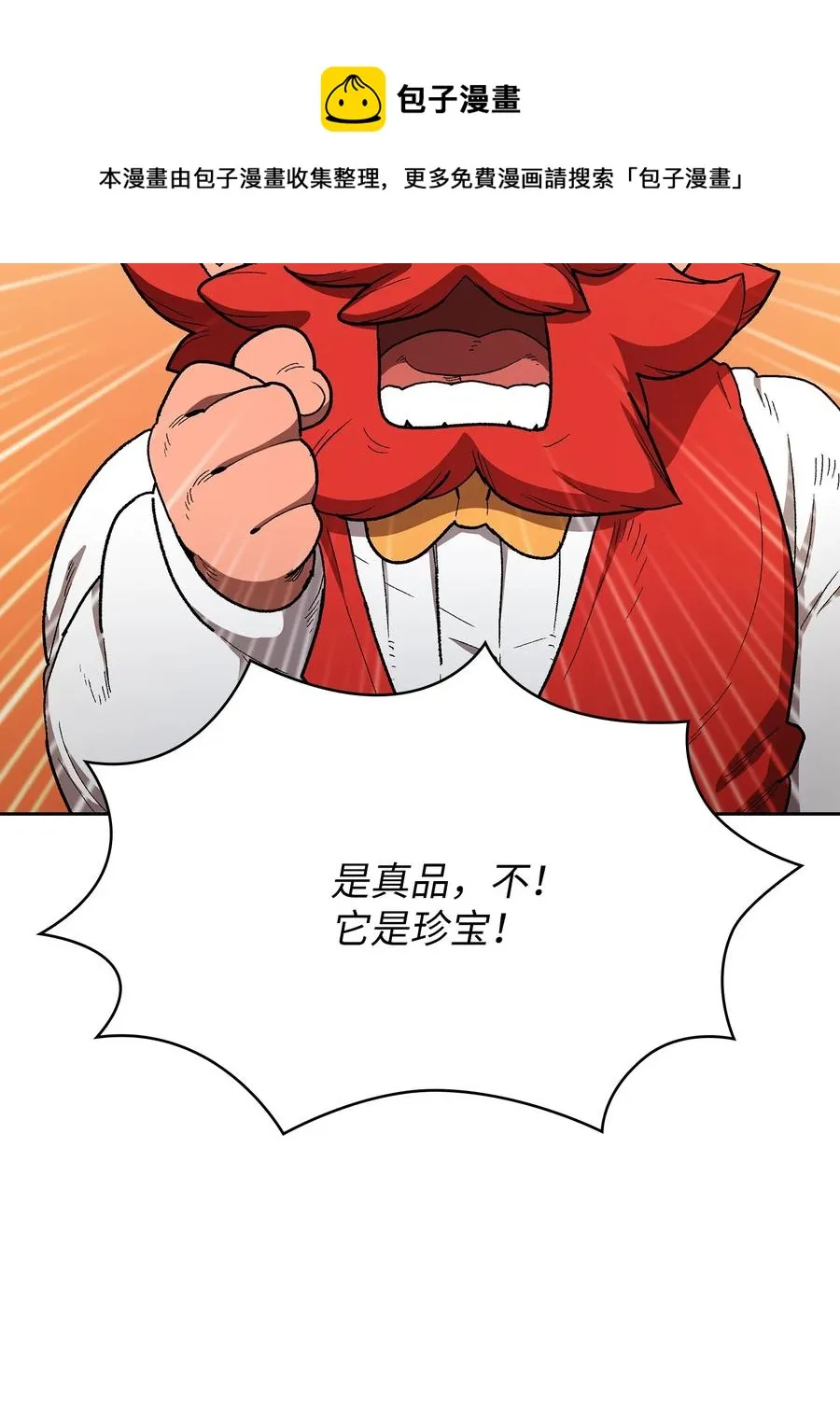 96 血色小矮人 第17页