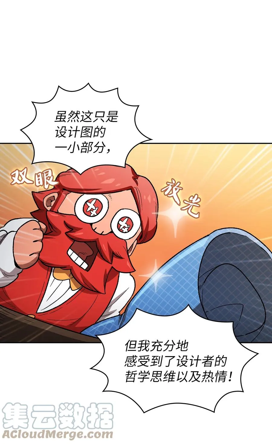 96 血色小矮人 第19页