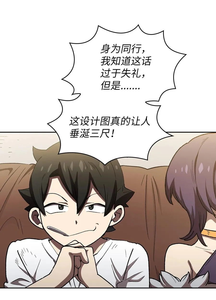 96 血色小矮人 第20页
