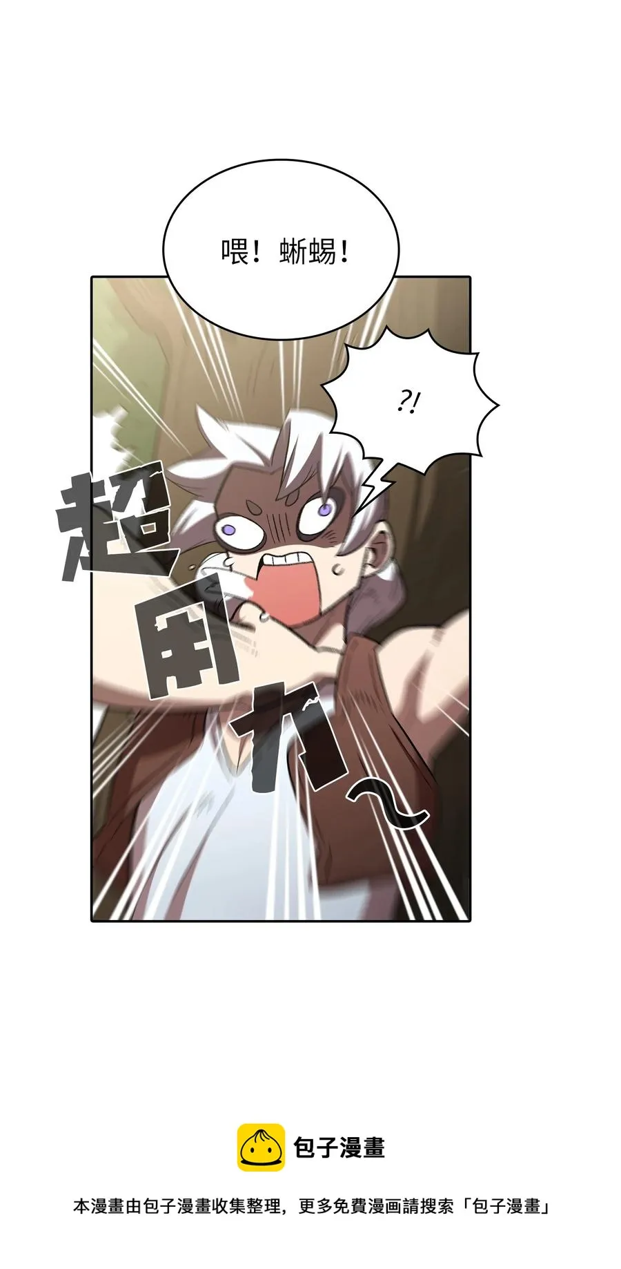 96 血色小矮人 第53页