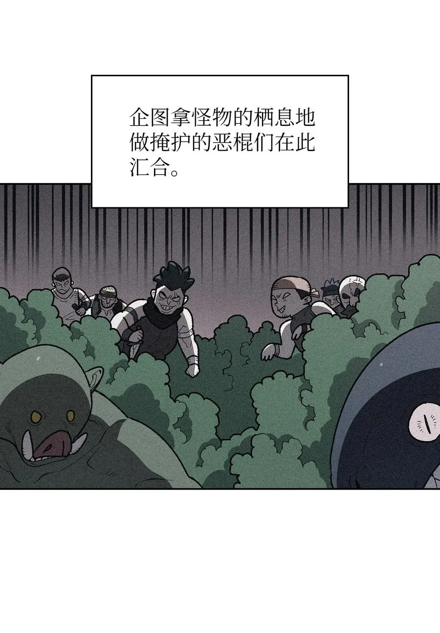95 黑暗商会 第12页