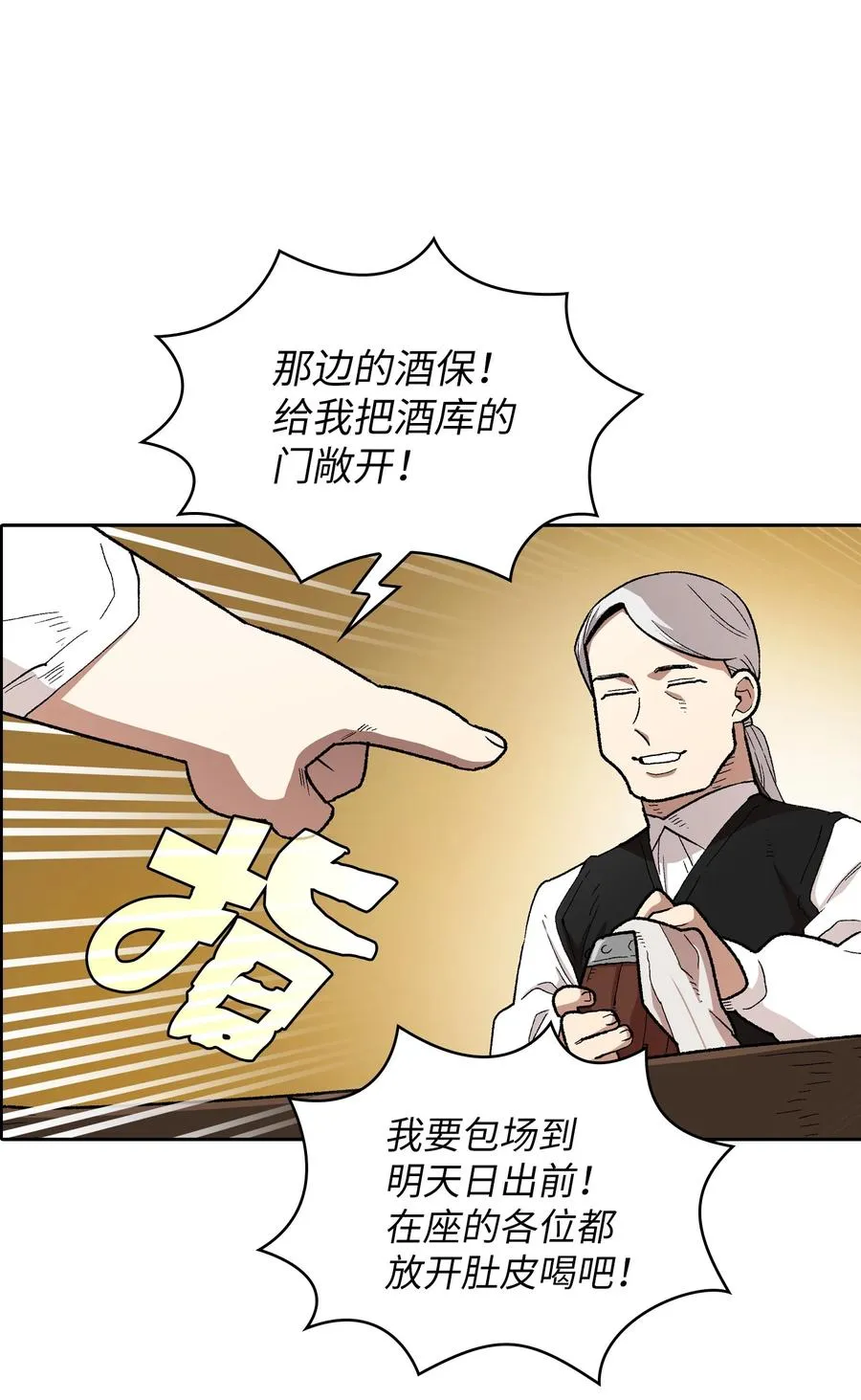 95 黑暗商会 第26页