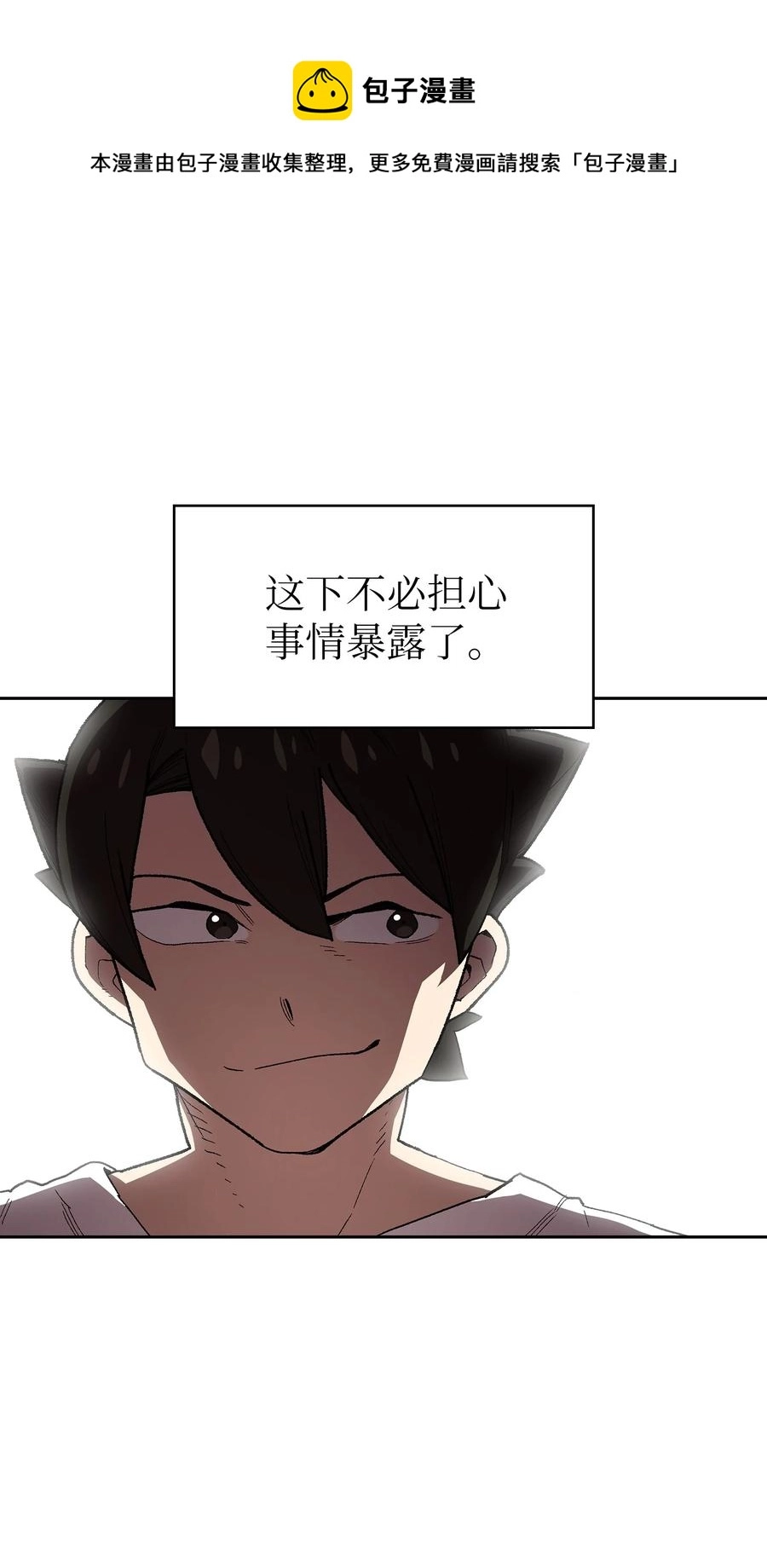 95 黑暗商会 第29页