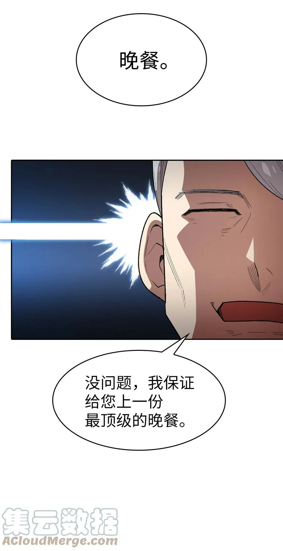 95 黑暗商会 第34页
