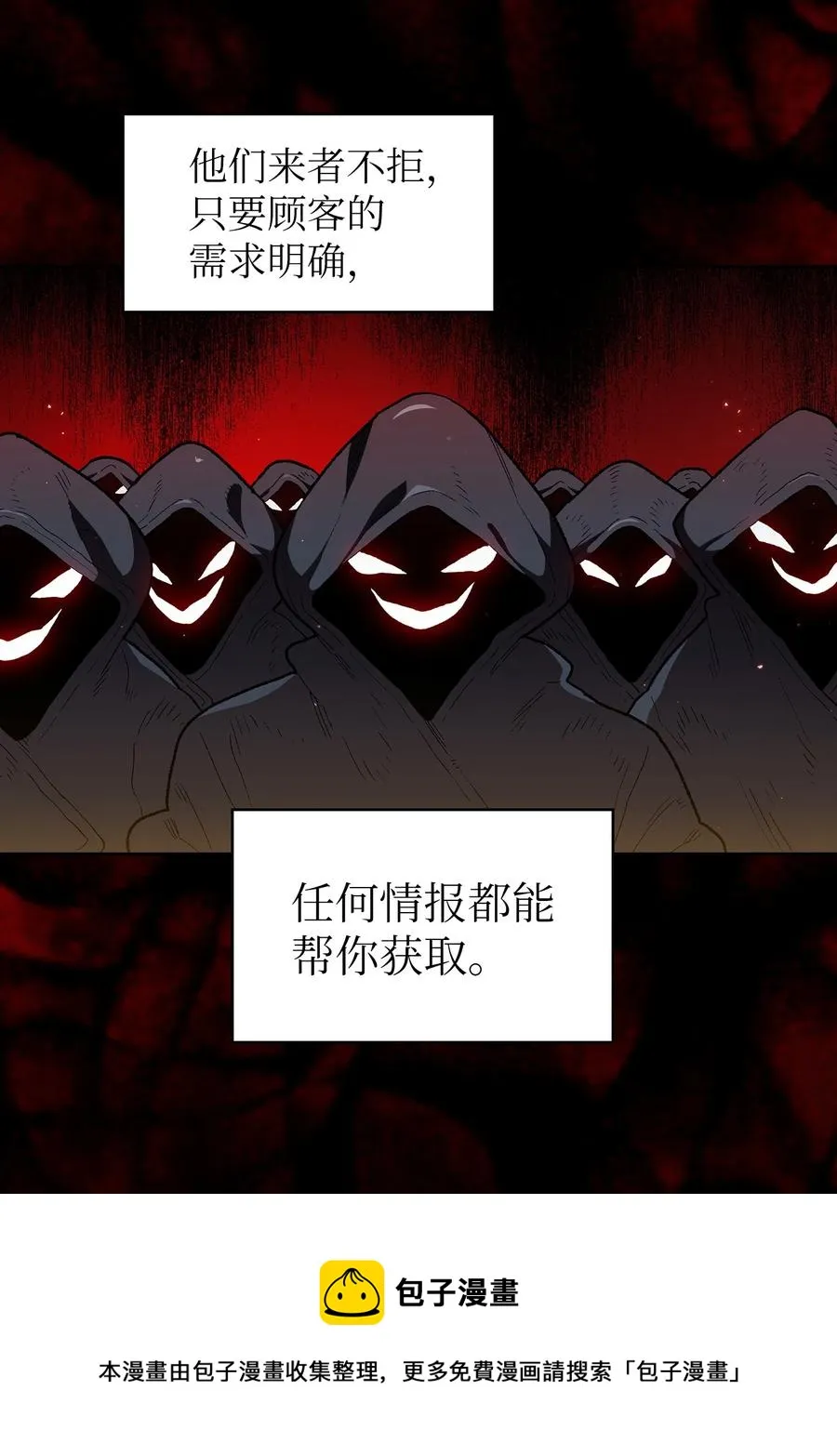 95 黑暗商会 第45页