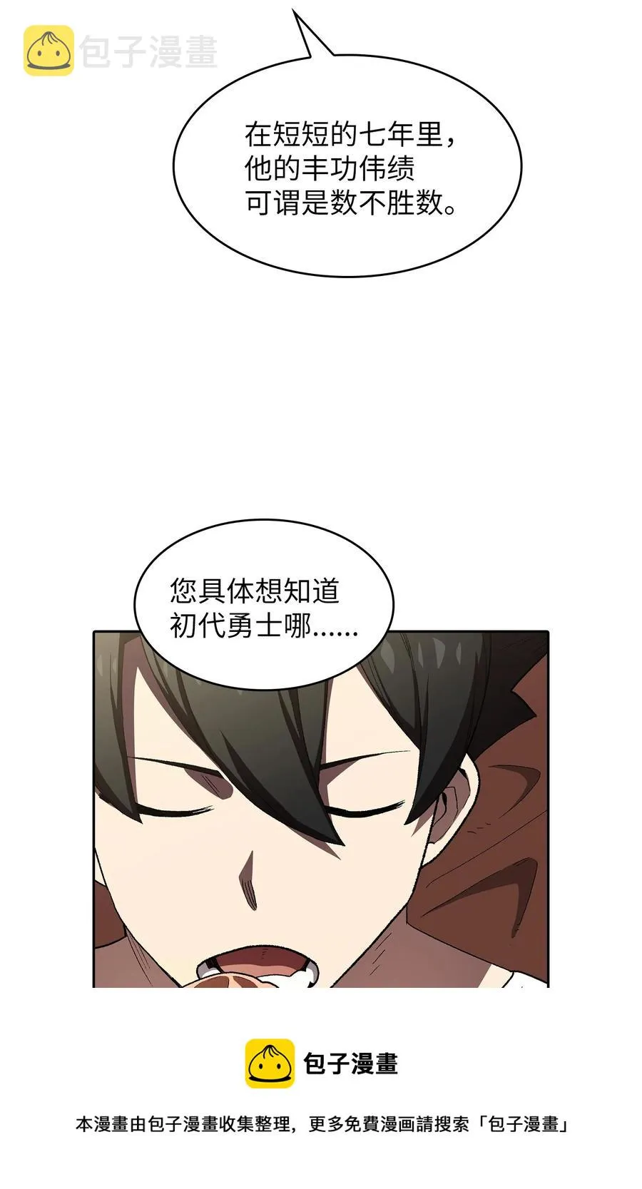 95 黑暗商会 第53页