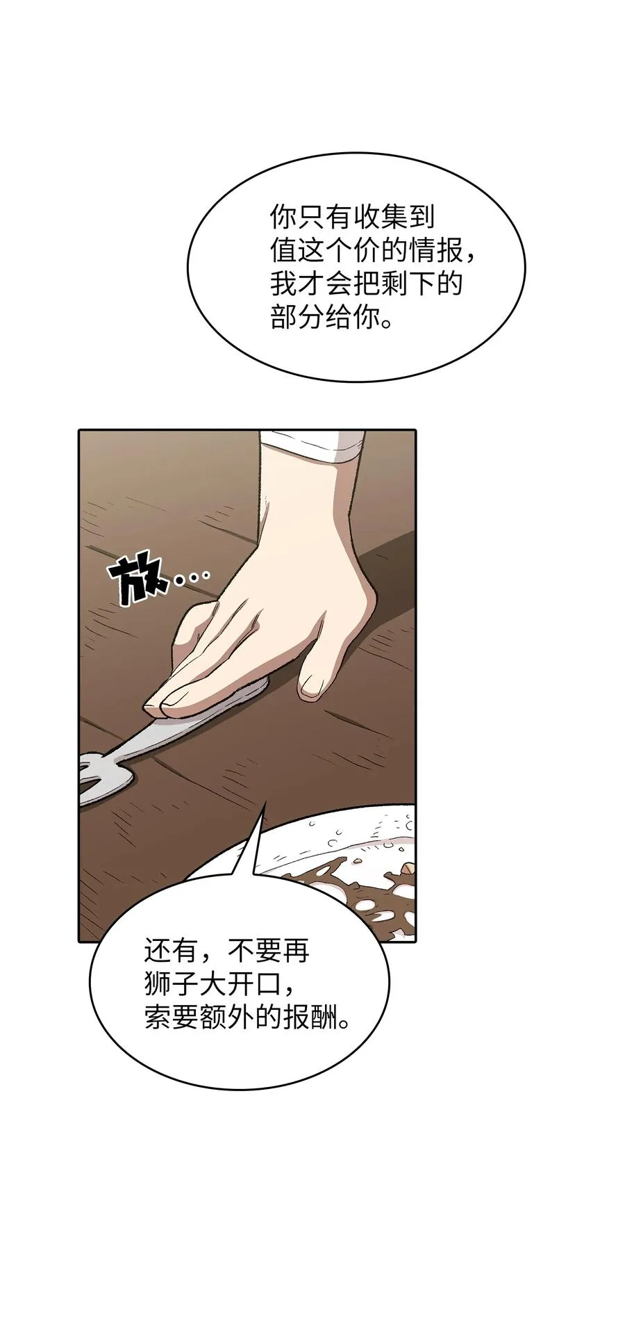 95 黑暗商会 第60页