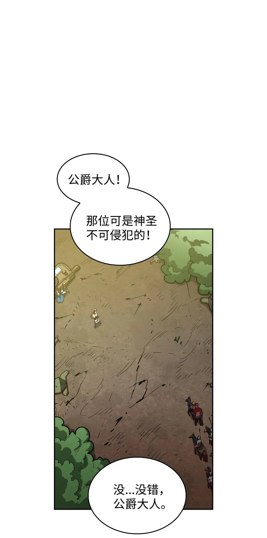 94 与公爵对峙 第3页