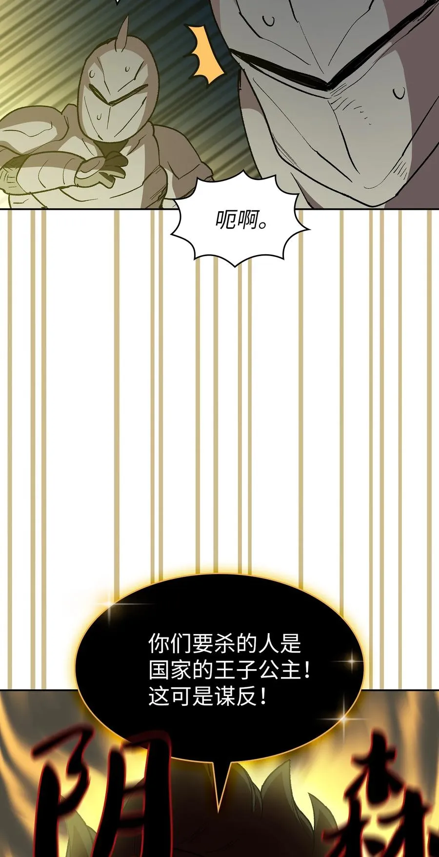 94 与公爵对峙 第26页