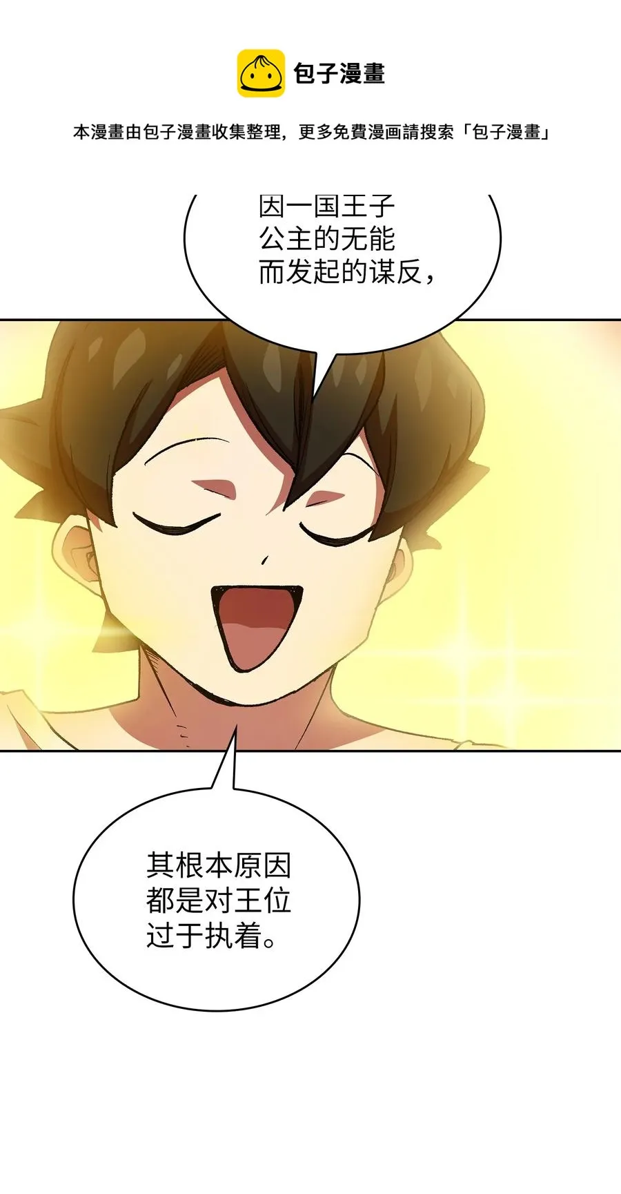 94 与公爵对峙 第33页