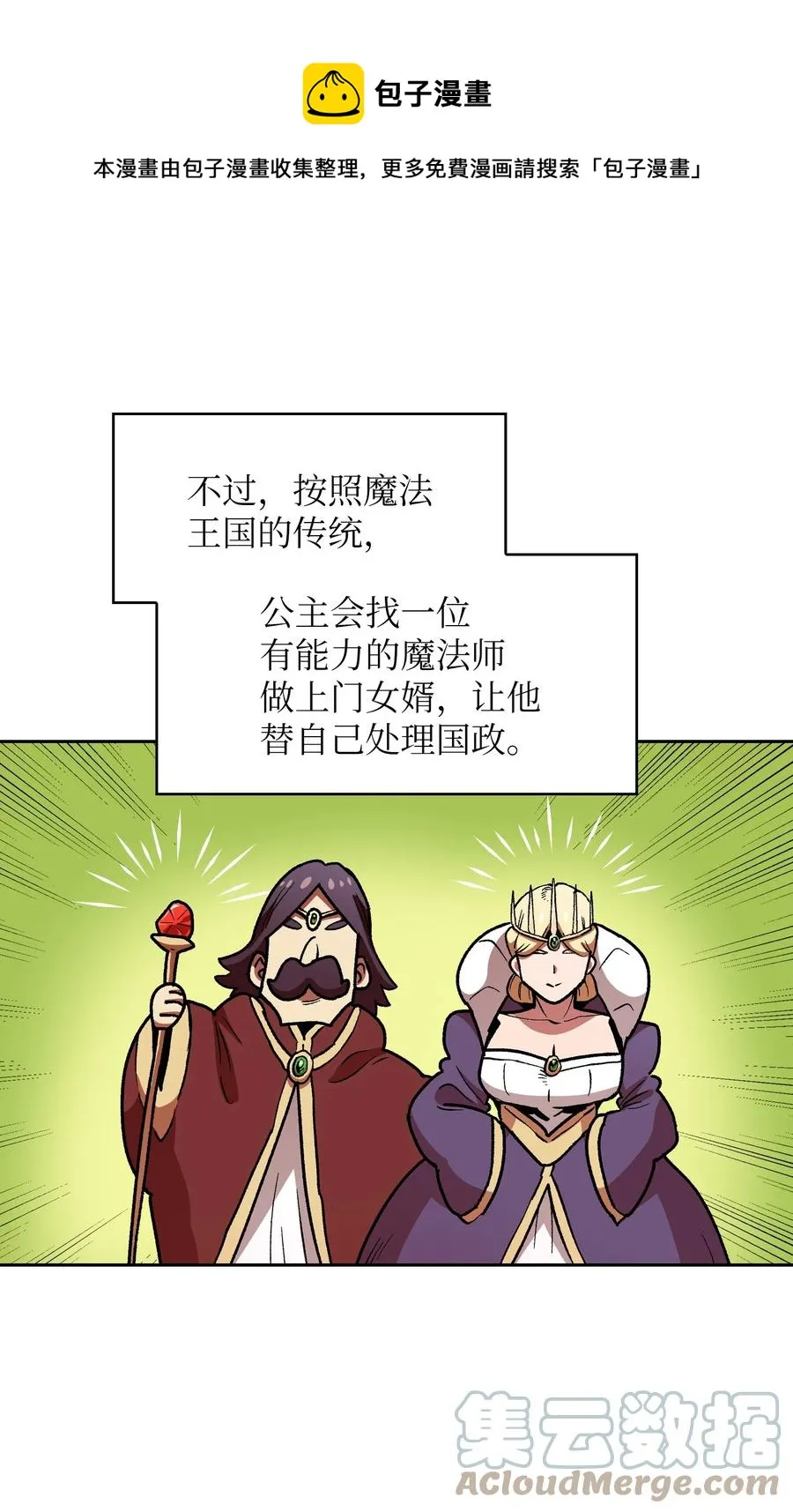 94 与公爵对峙 第61页