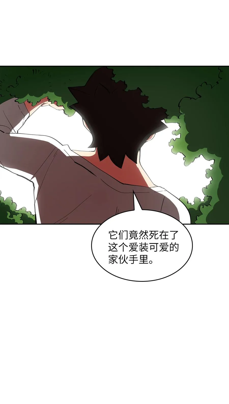 93 拯救王族 第24页