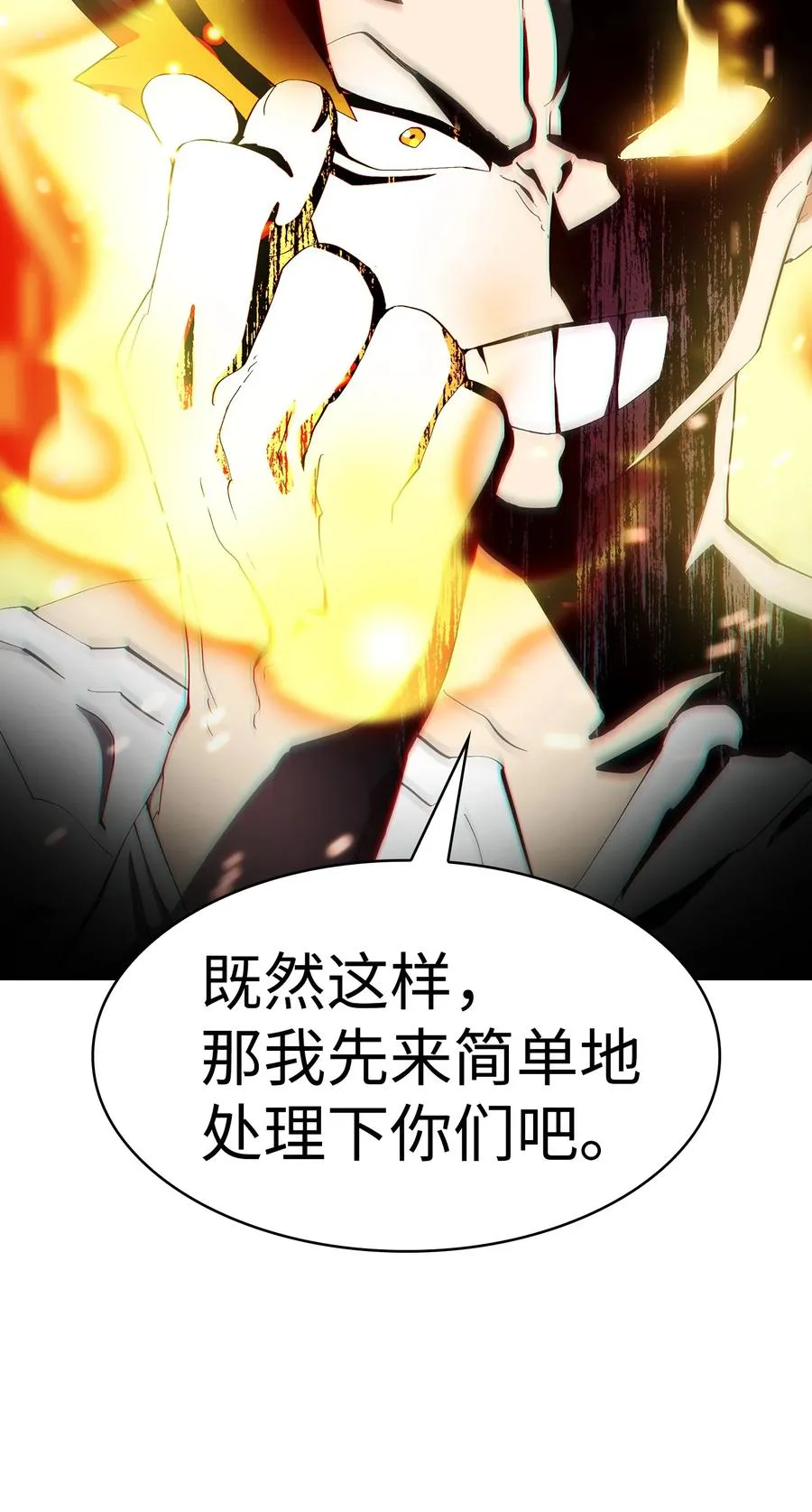 93 拯救王族 第32页