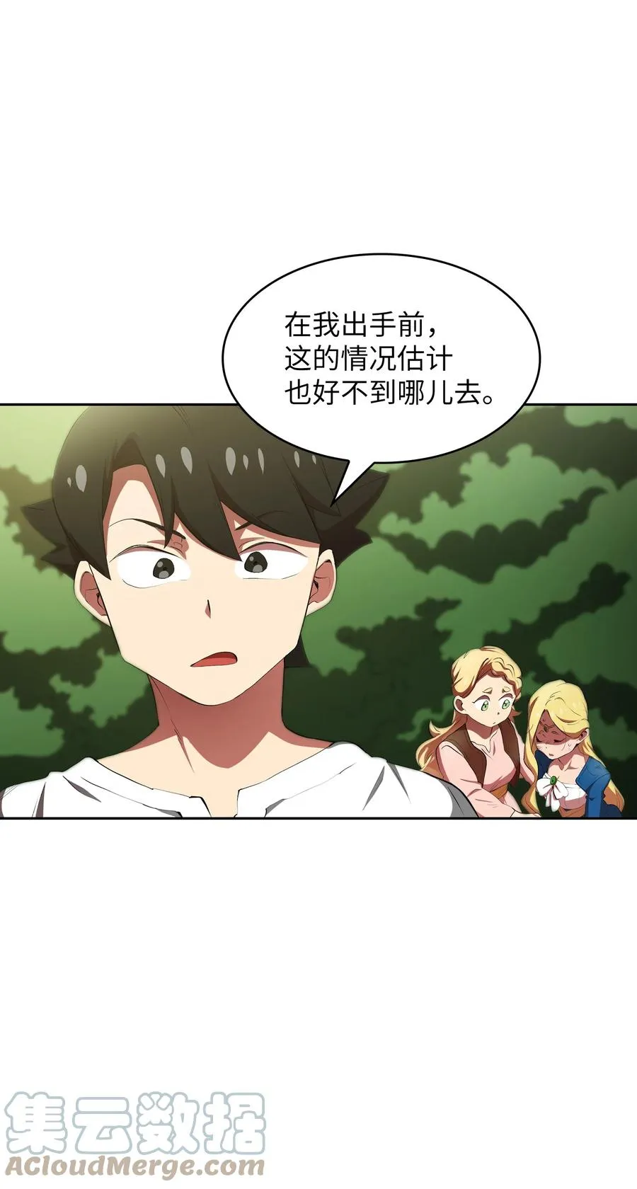 93 拯救王族 第43页