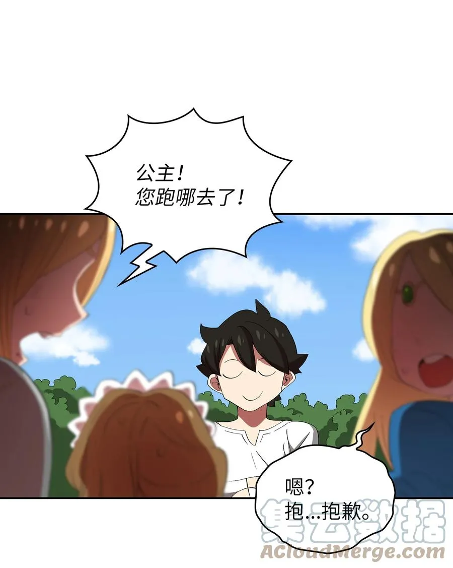 93 拯救王族 第55页