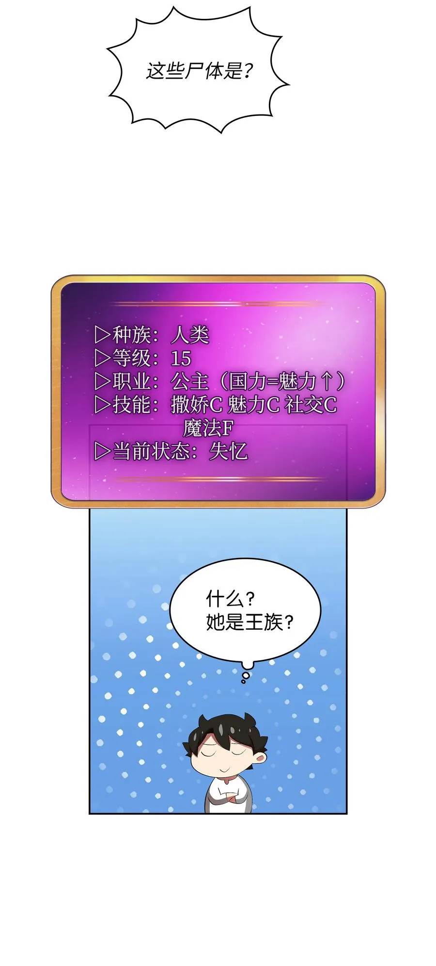 93 拯救王族 第56页