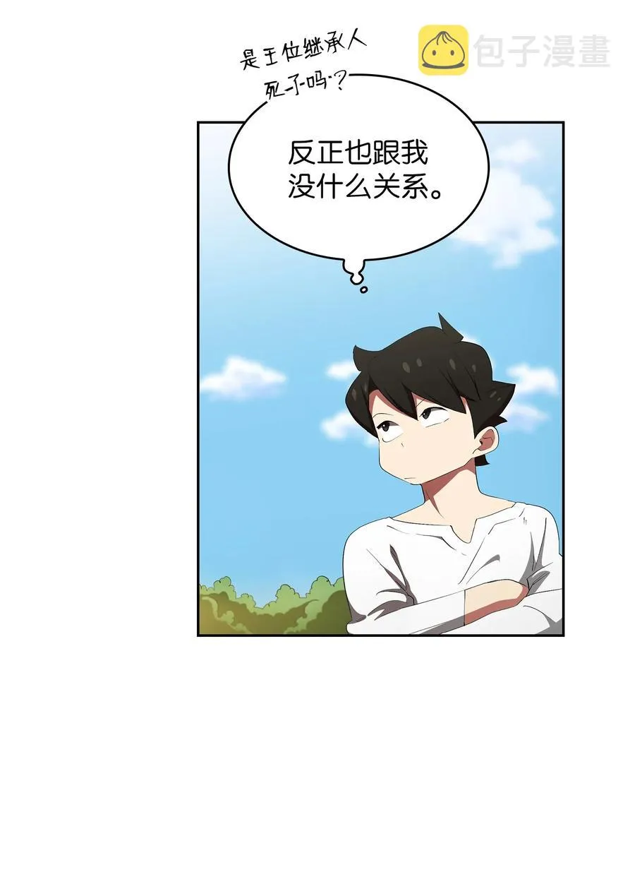 93 拯救王族 第59页