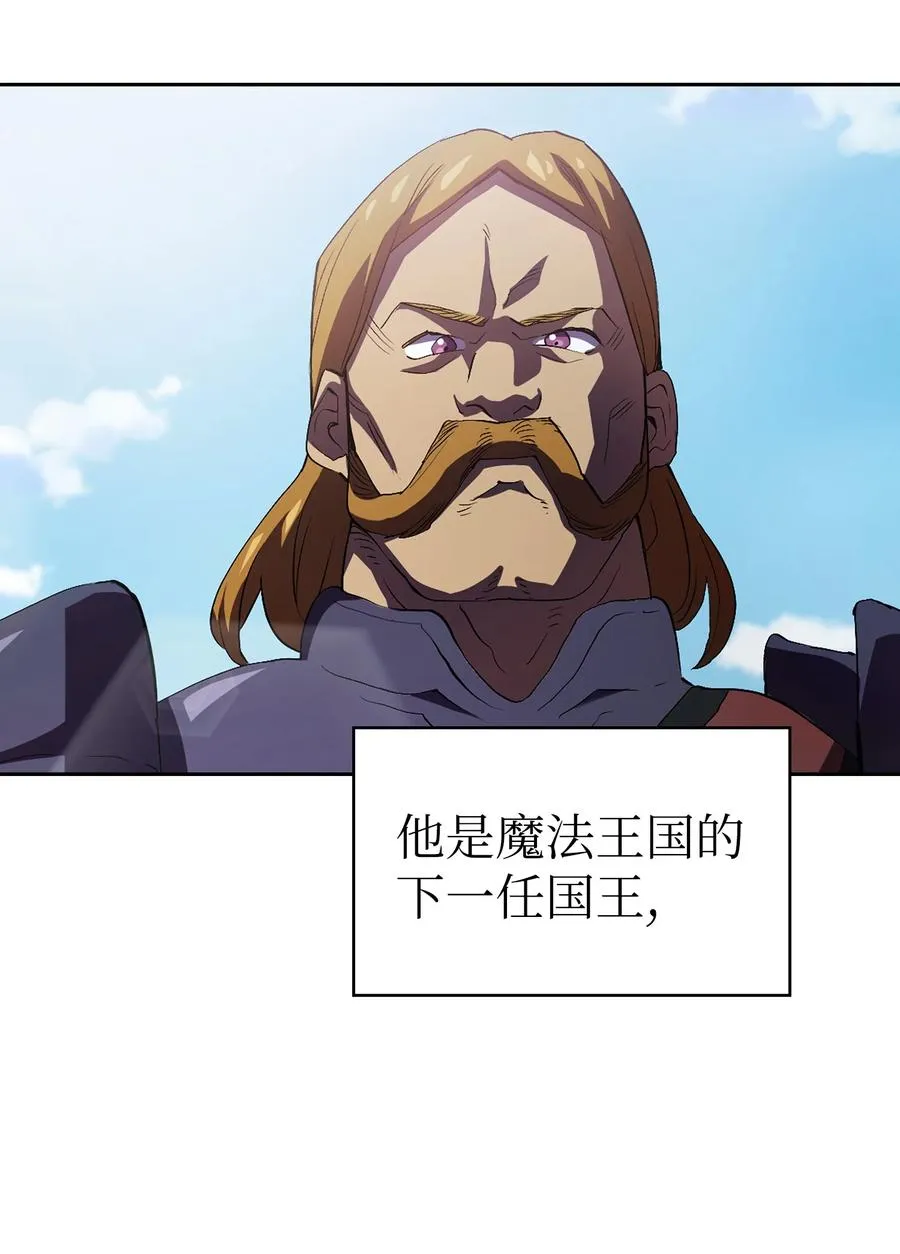 93 拯救王族 第66页