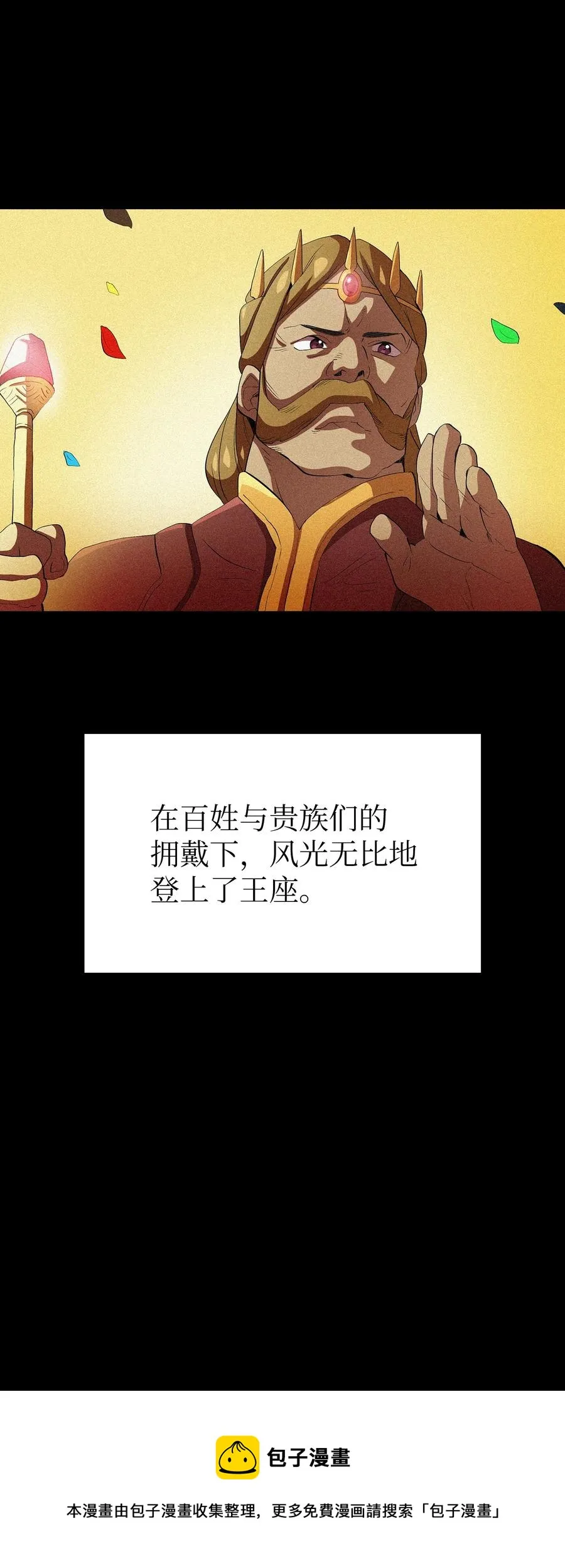 93 拯救王族 第69页