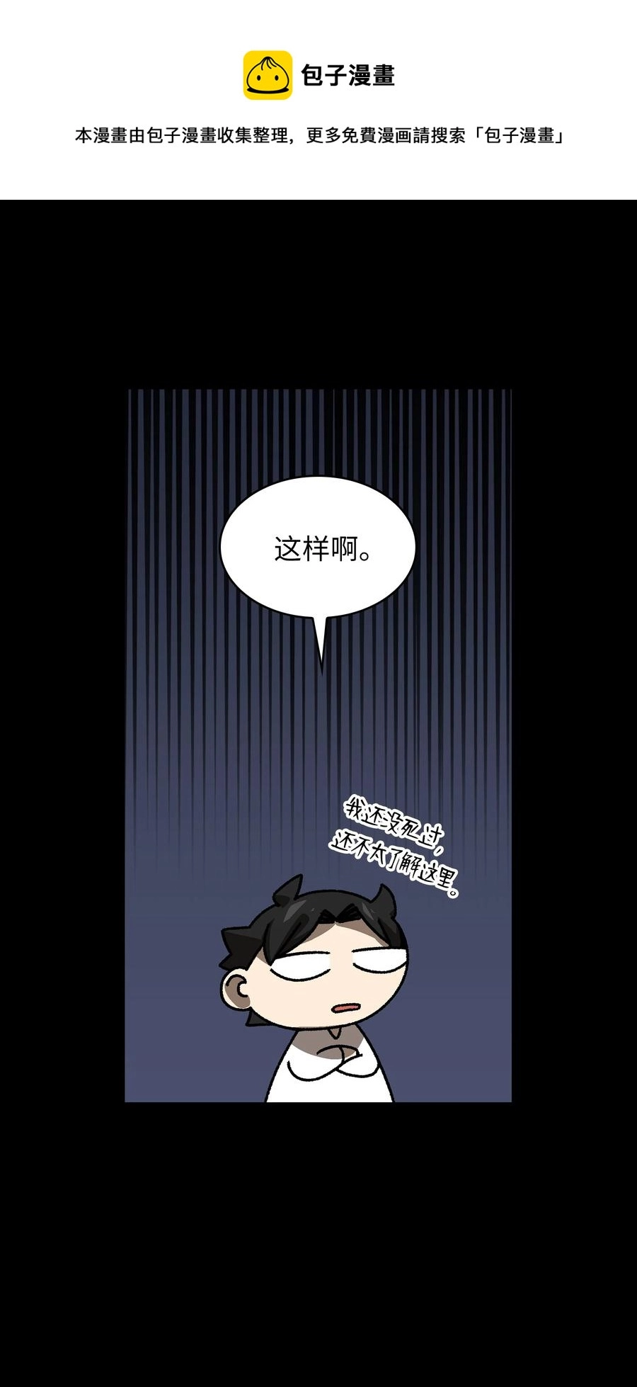 90 不死之地 第53页