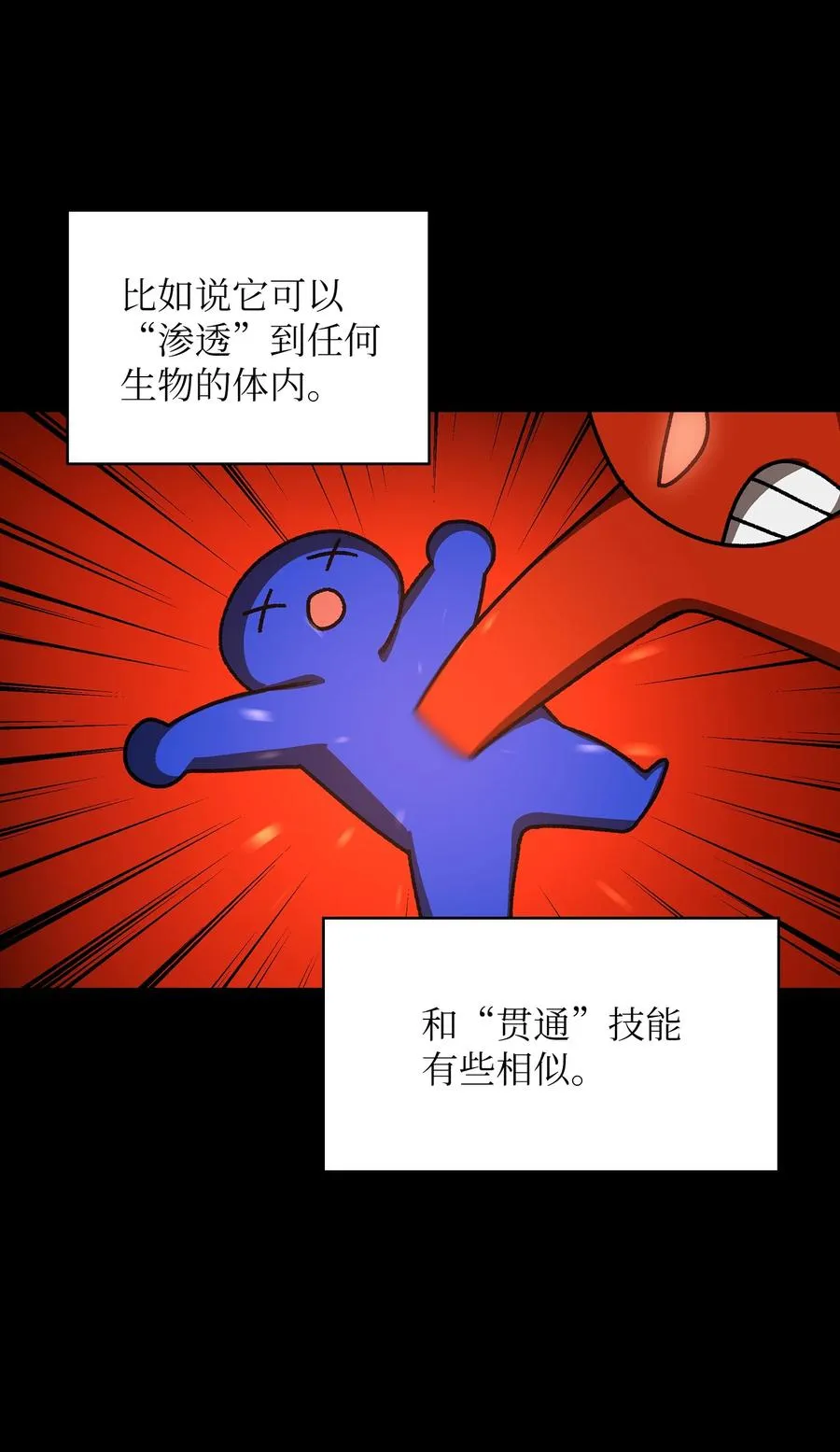 89 今天是你的忌日！ 第41页