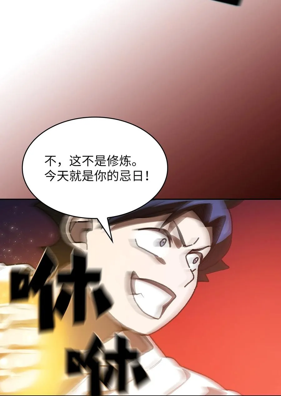 89 今天是你的忌日！ 第45页