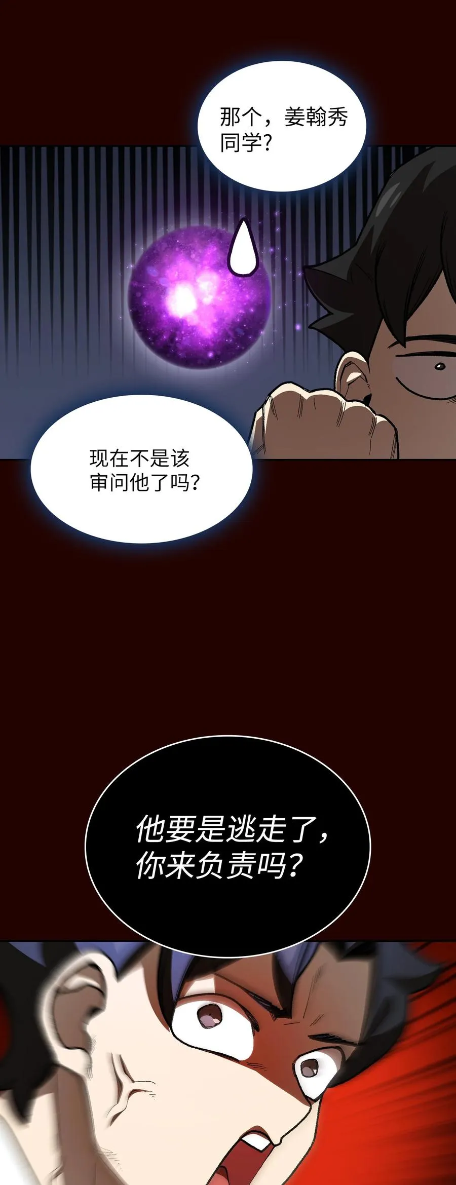 89 今天是你的忌日！ 第68页