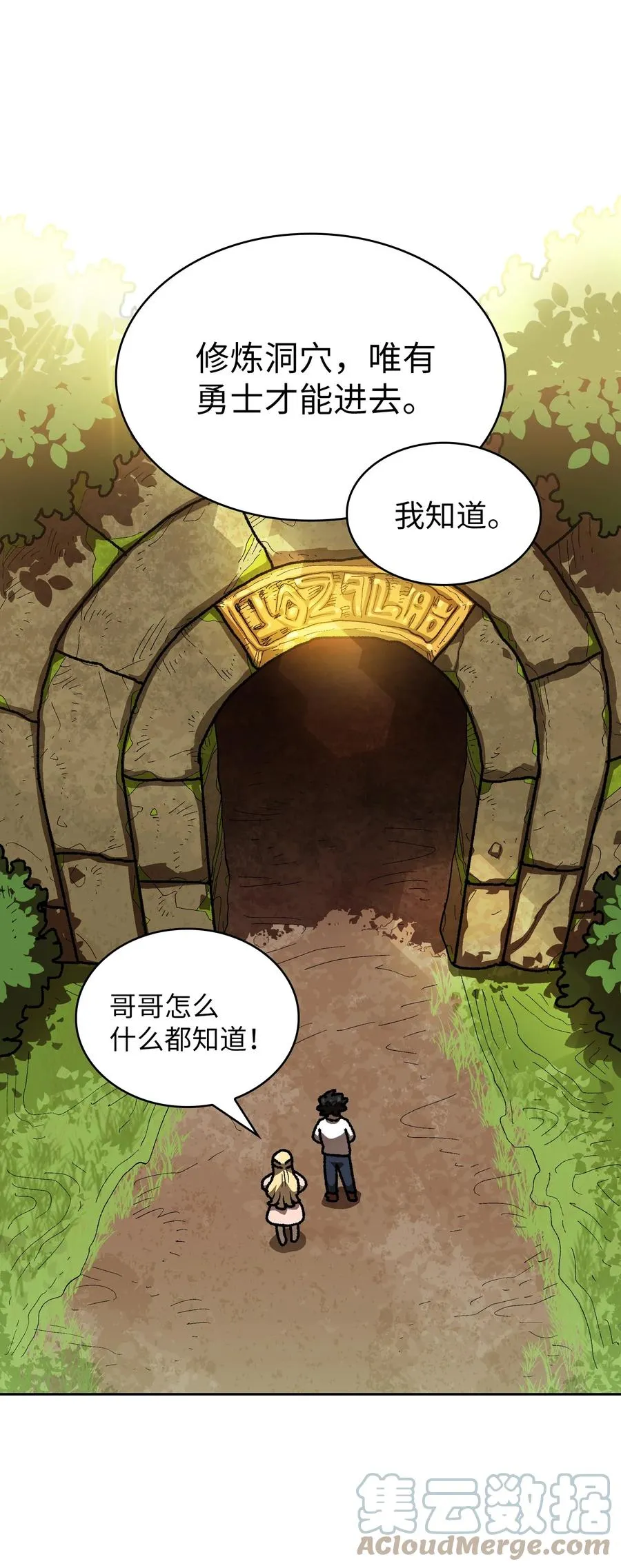 88 修炼之洞 第10页