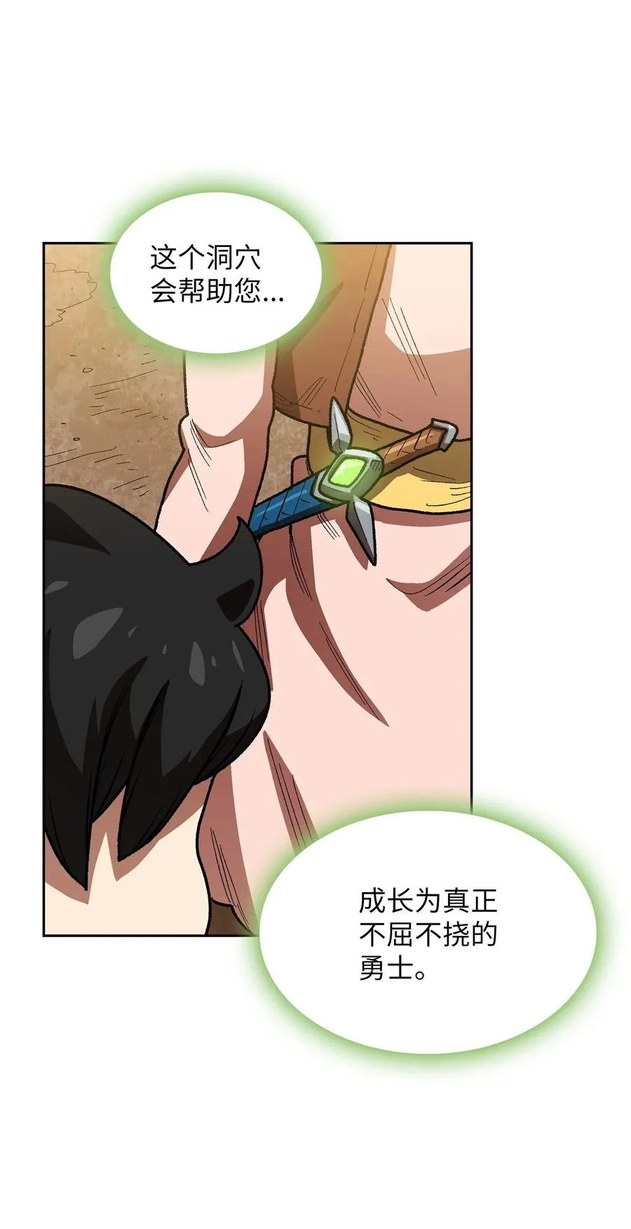 88 修炼之洞 第11页