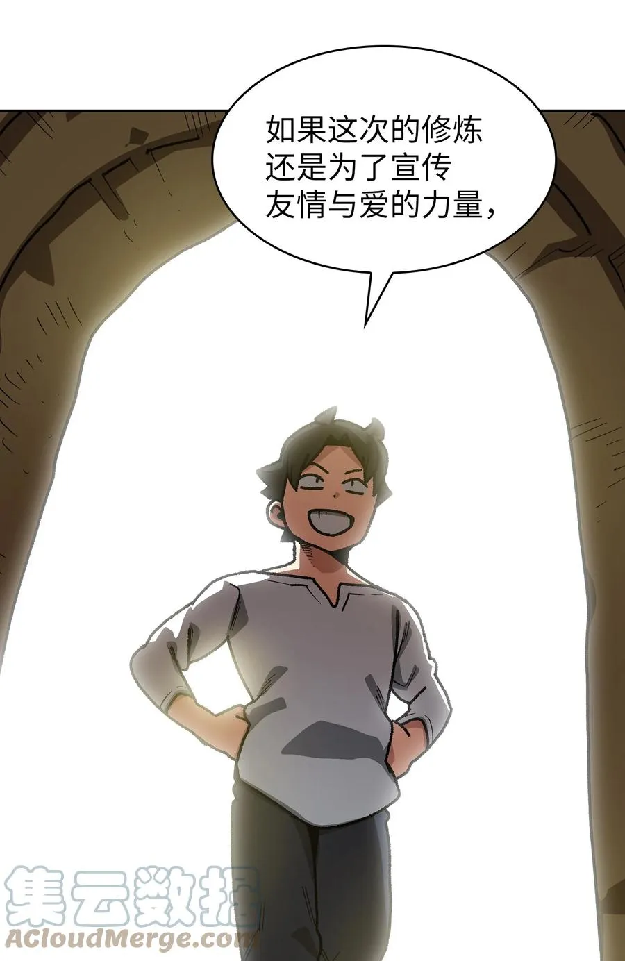 88 修炼之洞 第13页