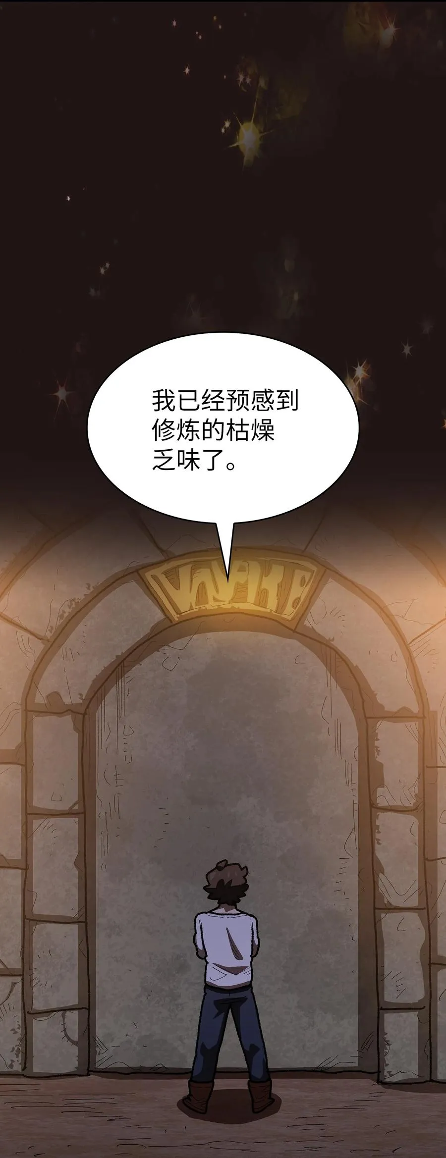 88 修炼之洞 第18页